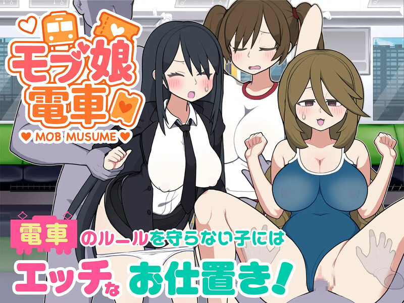 【互动SLG/动态/官中】路人娘电车(モブ娘電車)V1.0 DL官中+MAC【900M】