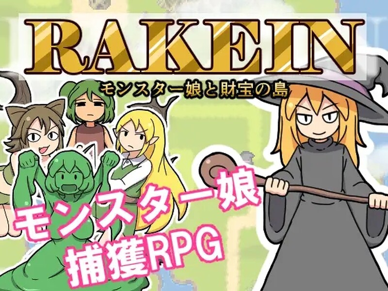 【回合RPG/魔物娘/官中】一攫千金 – 魔物娘与财富之岛(RAKEIN モンスター娘と財宝の島)V1.0.2 STEAM官中【500MB】