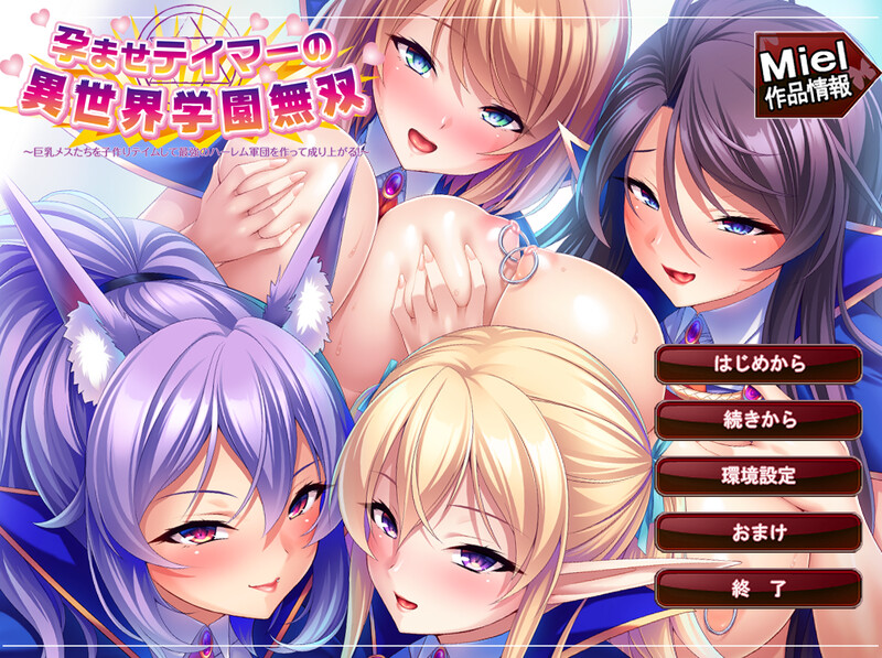 【拔作ADV/幻想后宫/官中】孕兽师的异世界学园无双(孕ませテイマーの異世界学園無双) V1.1.6.1 STEAM官中【2G】