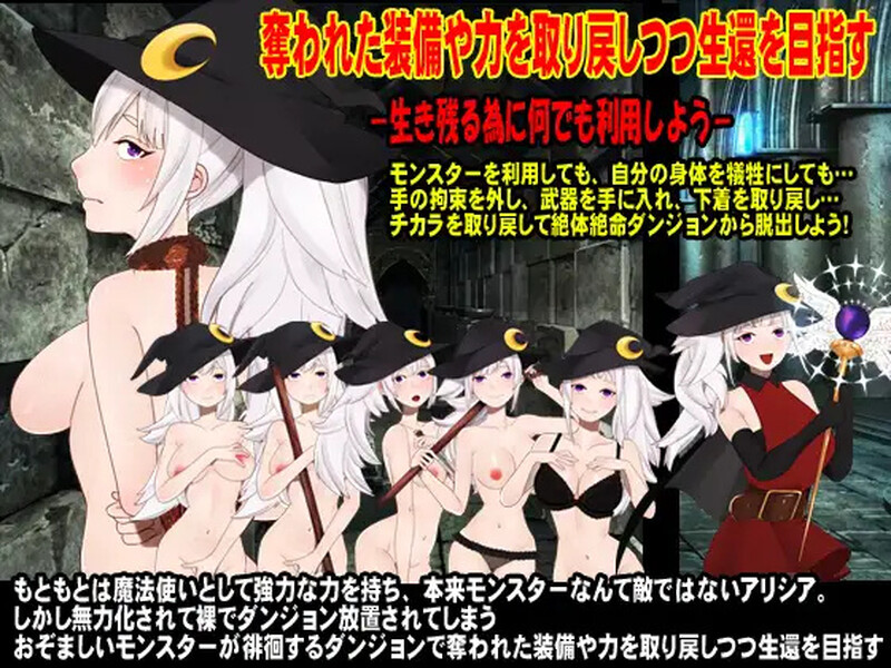 【回合RPG/异种X/汉化】赤身裸体艾莉西娅(裸で縛られ置き去られた魔術師少女、アリシア)V1.0 内嵌AI汉化【双端-1G】