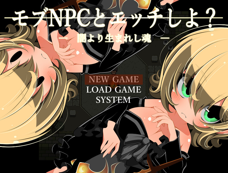 【探索RPG/路人X/汉化】和路人NPC来场激情约会?~诞生于黑暗的灵魂~(モブNPCとエッチしよ?~闇より生まれし魂~)V1.0 AI汉化【1G】