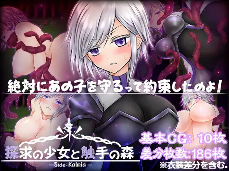 【探索RPG/阿黑颜/汉化】卡露米亚与触手之森(探求の少女と触手の森~カルミア編~)V1.0 内嵌AI汉化【双端-900M】