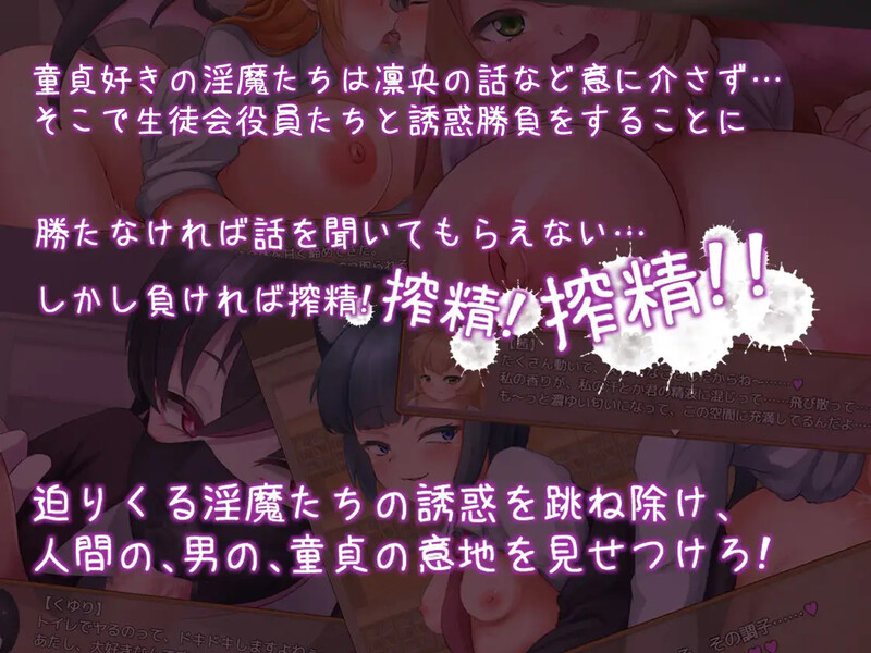 【探索RPG/色诱男受/汉化】登入魅魔学生会(乗り込め!淫魔生徒会)V1.0 内嵌AI汉化【双端】