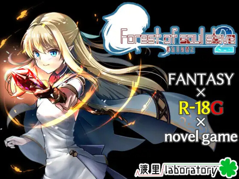 【ADV/猎奇/汉化】终焉之森2(終わりの森2)V1.0 STEAM官中【300M】