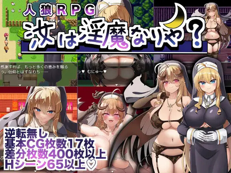 【探索RPG/色诱男受/汉化】你是魅魔吗(汝は淫魔なりや?)V1.0.2 内嵌AI汉化【双端-2.4G】
