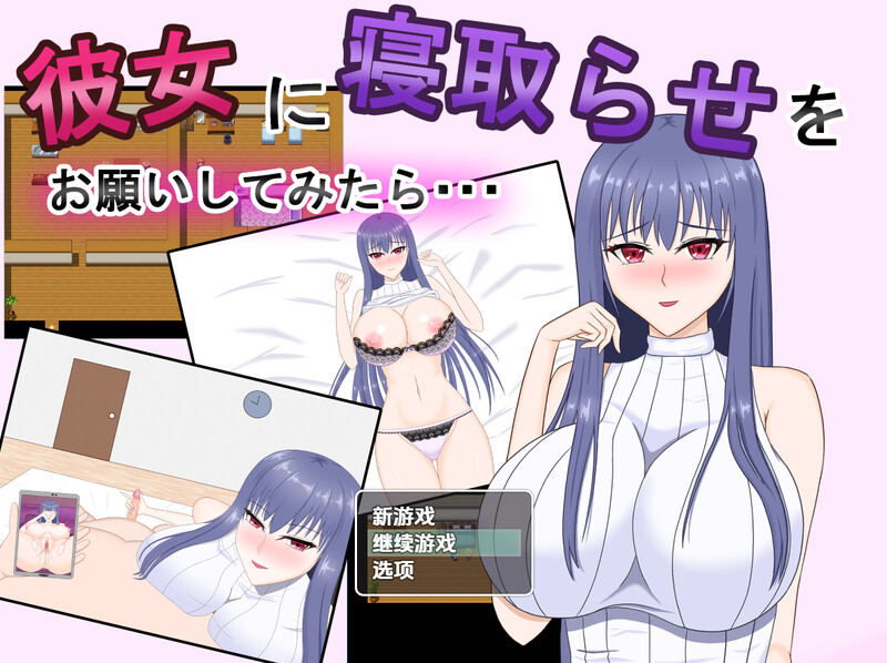 【探索RPG/淫乱背德/汉化】试着拜托女友去被寝取( 彼女に寝取らせをお願いしてみたら・・ ~想像以上に相性抜群でめちゃくちゃ乱れちゃった話~)V1.0 内嵌AI汉化【双端-1.2G】