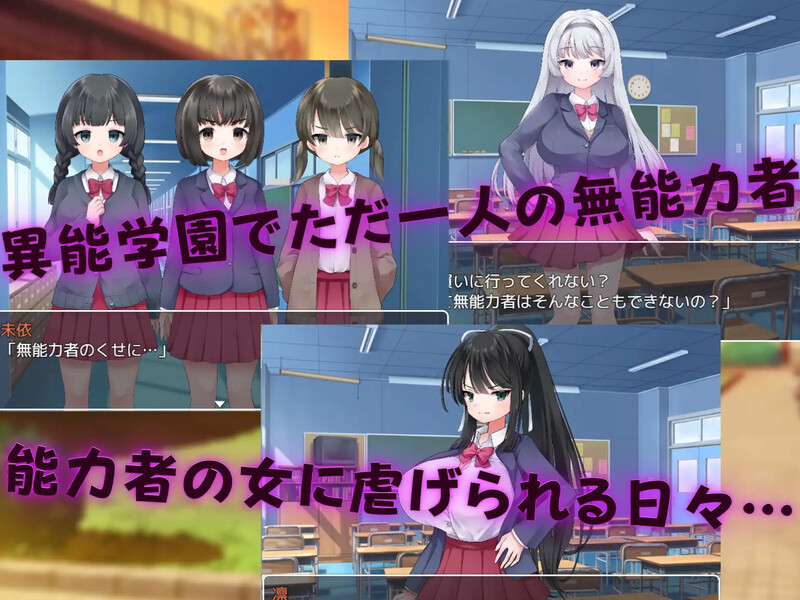 【探索RPG/校园JK/汉化】异能学园的下克上种付被强奸发情堕落的母兽们(異能学園の下剋上種付けレイプ ~強制発情で堕ちるメス~ )V1.0 内嵌AI汉化【双端-2.4G】