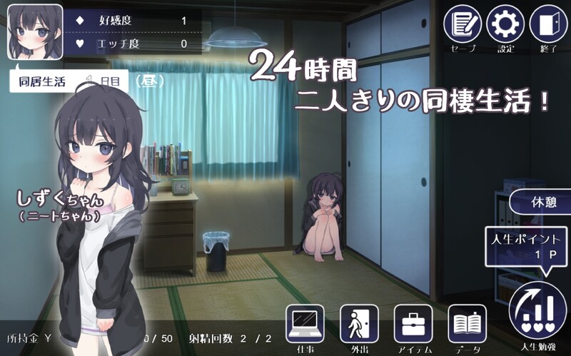 【养成SLG/动态/官中】幸福家里蹲的养成方法(幸せなニートの育て方) V2.0.7 DL官中【1.6G】