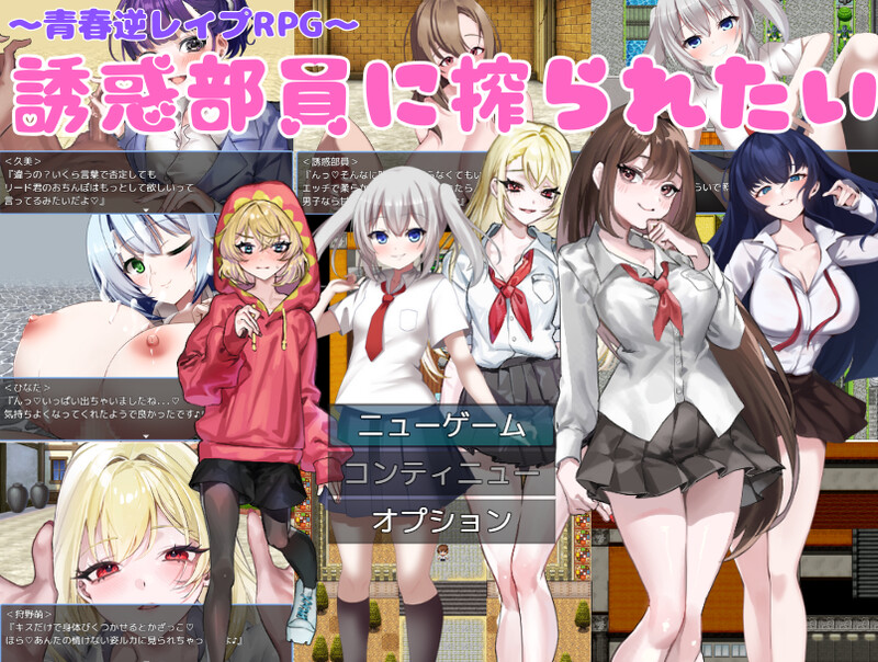 【探索RPG/男受/汉化】好想被诱惑我的社团成员榨干(机)(誘惑部員に搾られたい)V1.0 AI汉化+MAC【1.4G】