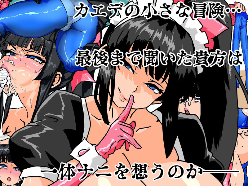 【回合RPG/阿黑颜/汉化】剑士枫:性骚扰兼职与逆塔冒险(女剣士カエデ セクハラバイトと逆さの塔)V1.0 AI汉化【1.1G】