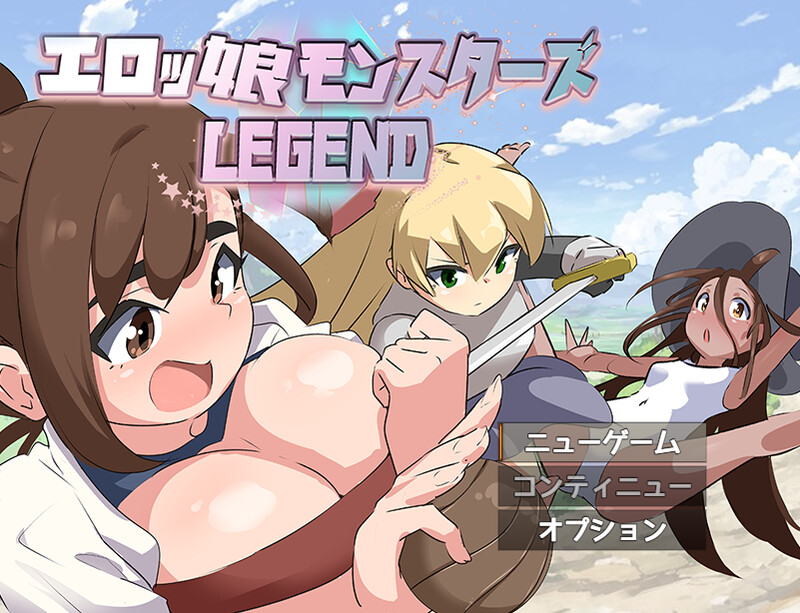 【回合RPG/死库水/汉化】エロ魔物娘∼LEGEND∼(エロッ娘モンスターズ ∼LEGEND∼)V1.2 AI汉化【1.5G】