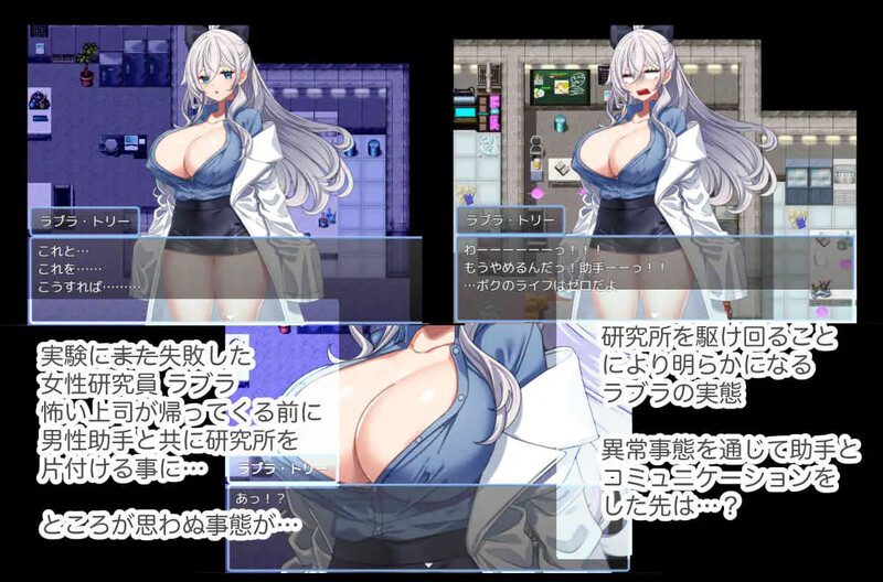 【探索RPG/动态/汉化】拉布拉研究员一直想和助手共同开展研究。(研究者ラブラは助手をずーっと研究したい)V1.0.1 AI汉化【1.1G】