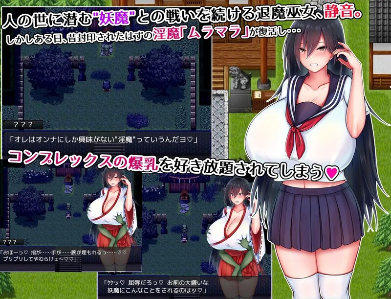 【爆款RPG/羞耻耻辱/官中】灼炎的巫女静音 ~爆乳母女用H的胸部来净化的故事~(灼炎の巫女 静音 〜爆乳母娘のHなおっぱい浄化物語〜)V2.1.1 DL官中【双端-1.7G】
