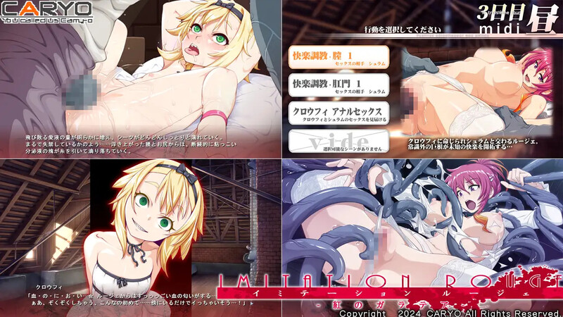 【拔作ADV/拘束多P/汉化】伊米塔西昂・鲁杰-红之伽拉忒亚-(イミテーション・ルージェ 紅のガラテア)V1.0 AI汉化【2.10G】