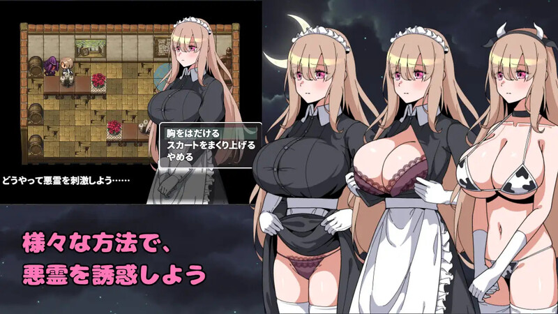 【探索RPG/动态/汉化】被侵犯女仆的除灵方法3(犯されメイドの除霊方法3)V1.0 AI汉化【1.80G】