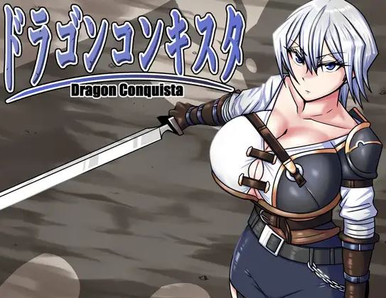 [电脑+安卓/RPG/官中] 巨龙征服者 ドラゴンコンキスタ v1.00 官中步兵版 [2G]