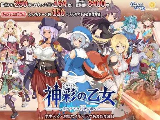 [电脑/SLG/汉化/更新] 神彩的少女 ～过于畅销的彩视商人～ 神彩の乙女 ～売れすぎた彩視る商人～ Ver1.20 汉化修复版 [3G]
