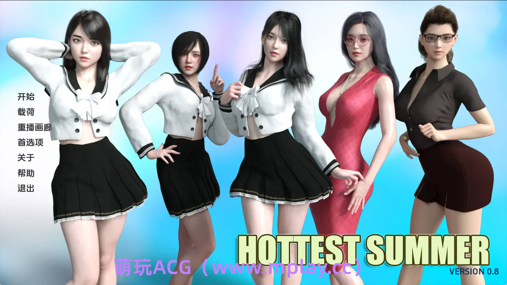 【PC+安卓+IOS/亚洲SLG】最热的夏天0.8汉化版【1.61G/汉化/动态/更新】