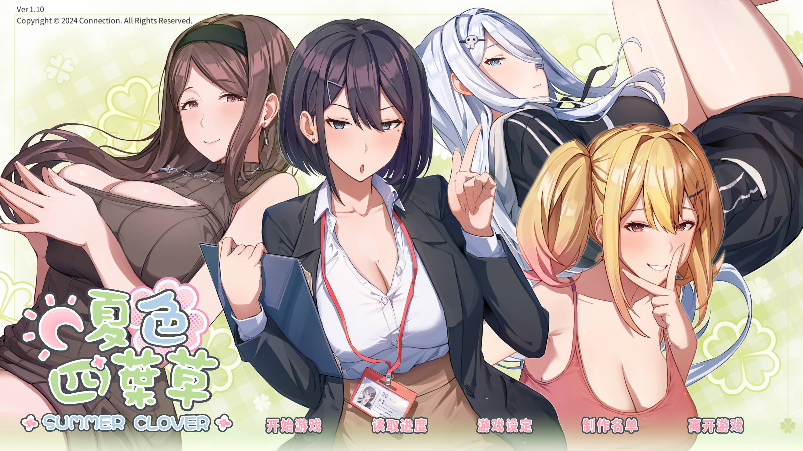 【PC/养成互动SLG】夏色四叶草 V1.11 官方中文步兵版+全CG存档【4.58G/中文/动态】