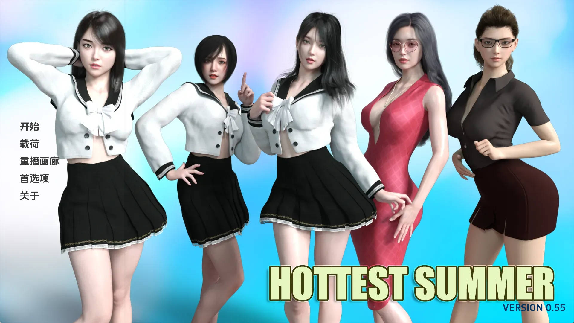 【PC+安卓+IOS/精品SLG】最热的夏天0.55汉化版【1.98G/更新/汉化/动态】