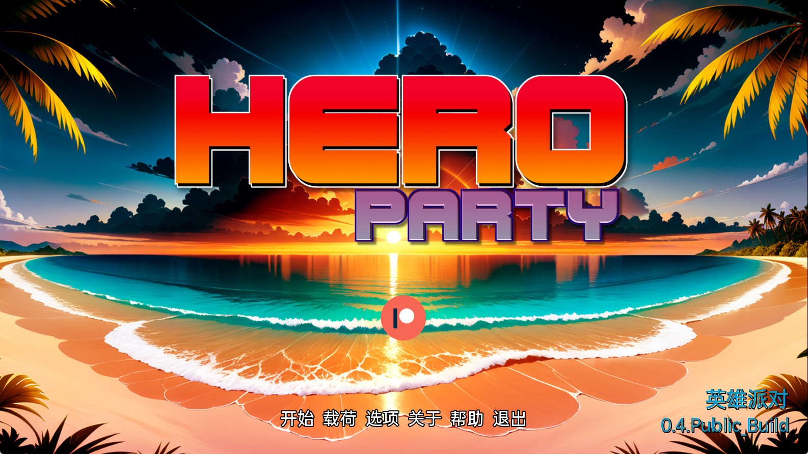 【PC+安卓+IOS/欧美SLG】英雄派对v0.4汉化版【680MB/汉化/动态/更新】