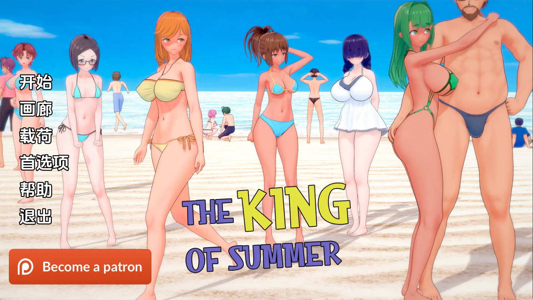 【PC+安卓+IOS/欧美SLG】夏日之王0.4.22汉化版【2.66G/更新/汉化/动态】