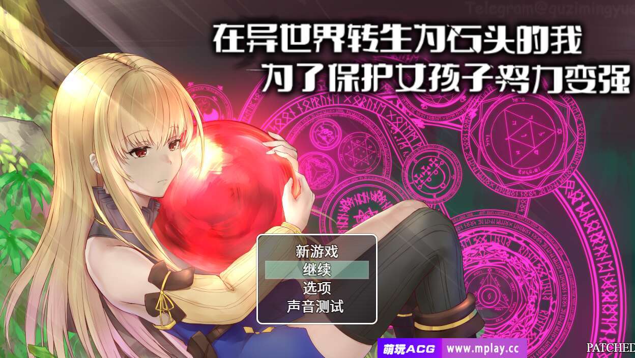 【电脑+安卓+IOS/RPG/官中/全CG】在异世界转生为石头的我为了保护女孩子努力变强[1.21G]