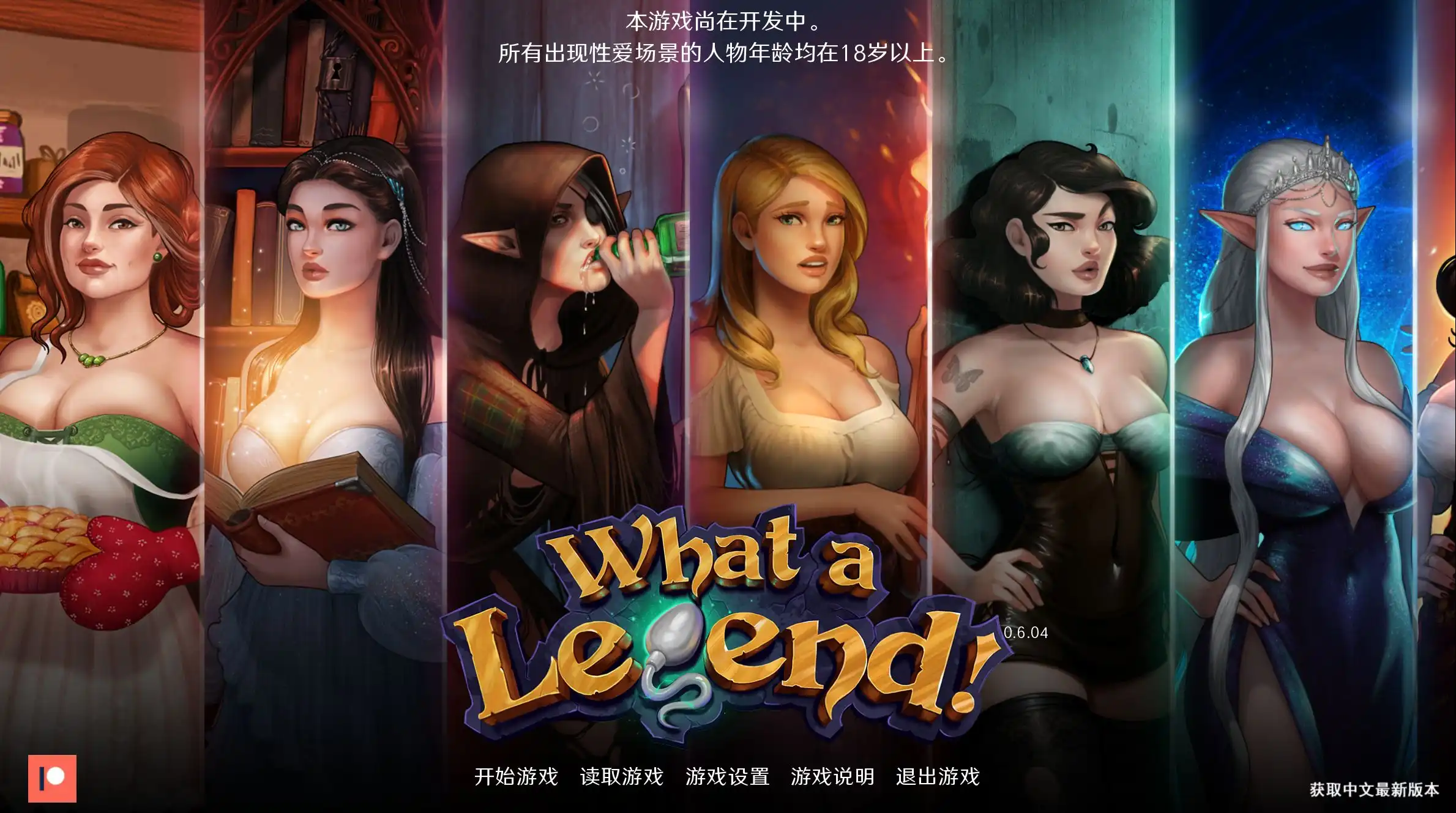 【PC+安卓+IOS/神作SLG】这是个传奇！0.6.04精翻版【4.25G/更新/精翻/更新】