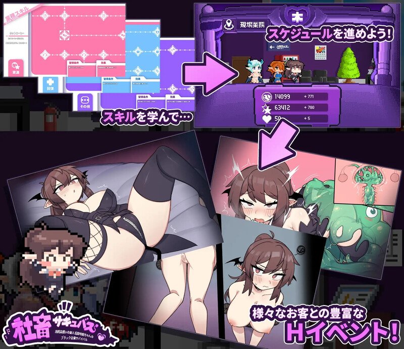 【经营RPG/淫乱恶堕/2C】社畜魅魔~被视为消耗品的初心者淫魔咲姬的黑企业生存之旅~(社畜サキュバス ~消耗品扱いの新人淫魔咲姫ちゃんのブラック企業サバイバル~)V1.0 AI汉化+全CG【1.3G】