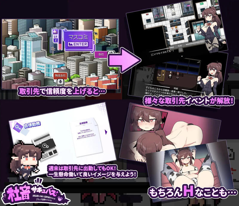 【经营RPG/淫乱恶堕/2C】社畜魅魔~被视为消耗品的初心者淫魔咲姬的黑企业生存之旅~(社畜サキュバス ~消耗品扱いの新人淫魔咲姫ちゃんのブラック企業サバイバル~)V1.0 AI汉化+全CG【1.3G】