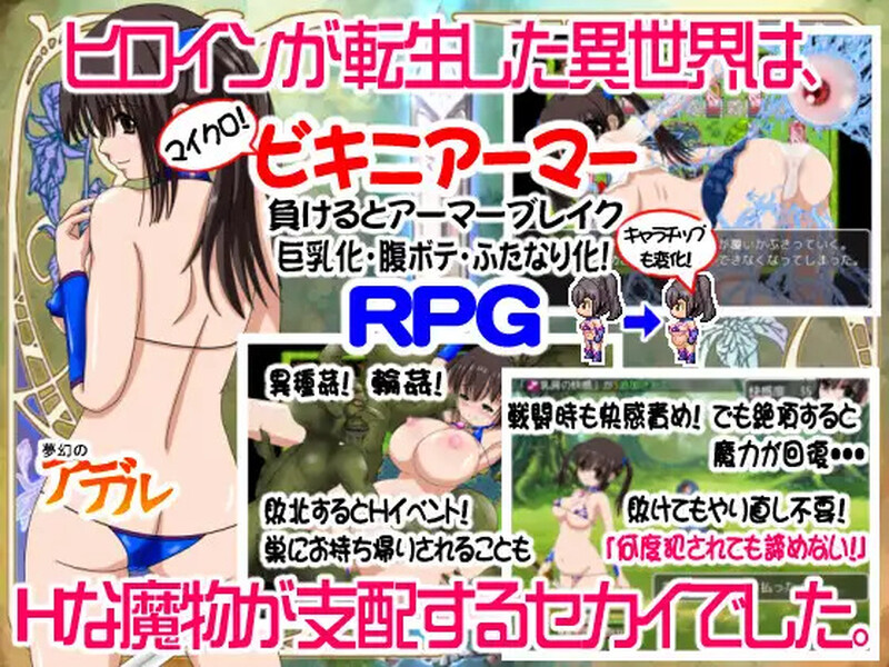 【回合RPG/异种X/汉化】梦幻的阿黛尔(夢幻のアデル)V1.5 AI汉化【2.20G】