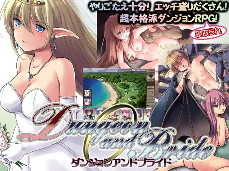 【爆款SLG/RPG/战斗H/汉化】地下城与新娘(ダンジョンアンドブライド)V1.0 AI汉化【2.2G】