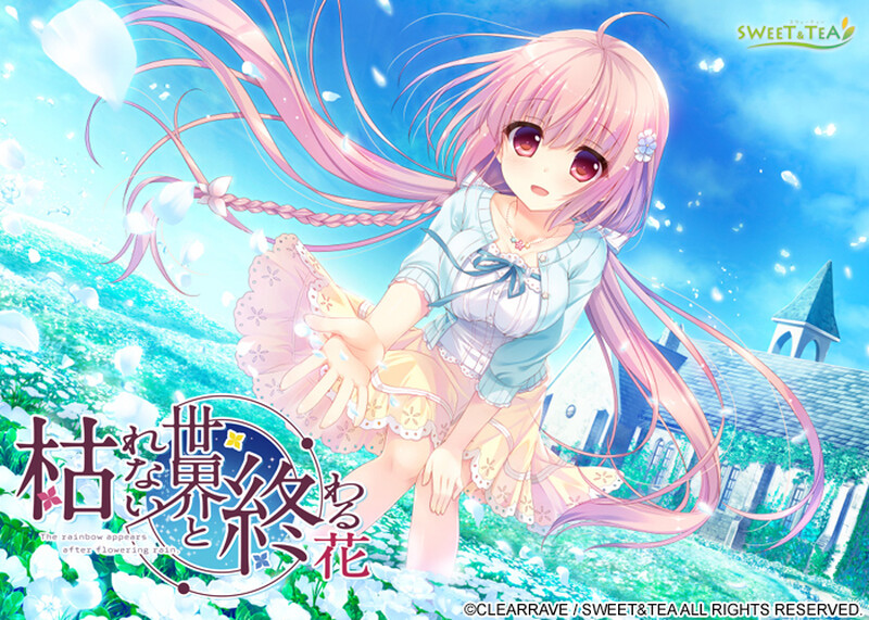 【拔作ADV/纯爱/官中】永不枯萎的世界与终焉之花 – The Rainbow Appears After Flowering Rain(枯れない世界と終わる花)V1.0a STEAM官中【5.1G】