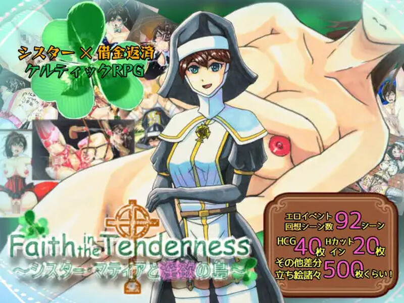 【RPG/淫乱拘束/汉化】对温柔的信念~修女玛蒂亚与淫欲之岛~(Faith in the Tenderness ~シスター・マティアと淫欲の島~)V1.0.2 AI汉化+存档【1.7G】