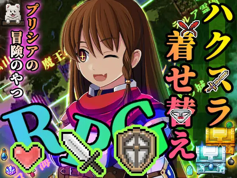 【爆款RPG/触手扶她/汉化】普莉西亚的冒险之旅(プリシアの冒険のやつ)V1.07 AI汉化【1.20G】