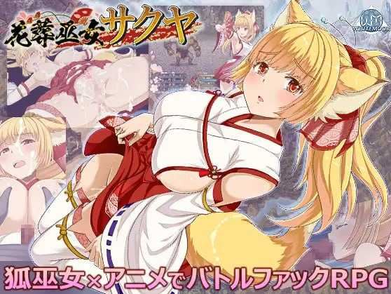 【电脑+安卓+IOS/RPG/汉化/新作】花葬巫女 咲夜/花葬巫女サクヤ Ver1.02 AI汉化版【600M】