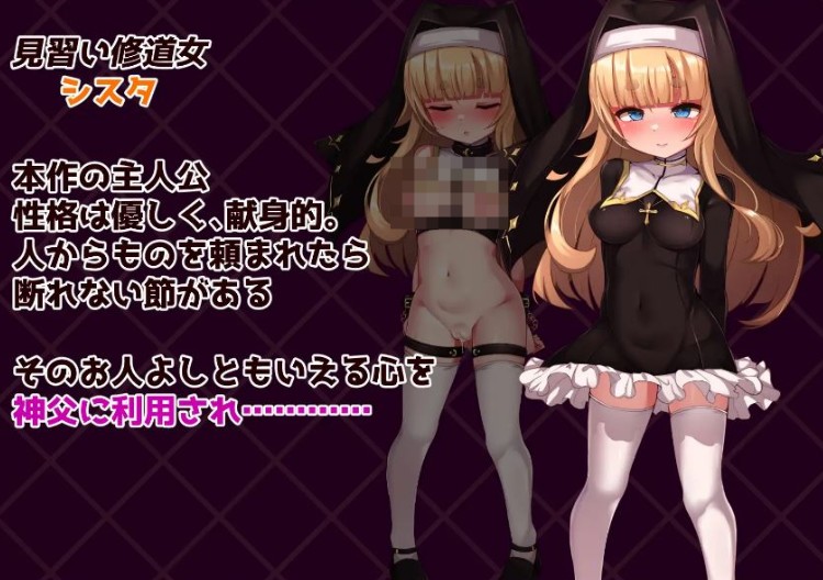 【电脑、安卓、IOS可用】RPG新作《修女是大家的飞机杯!!~为期7天的奴隶性生活~》AI汉化版,文件大小1.5G