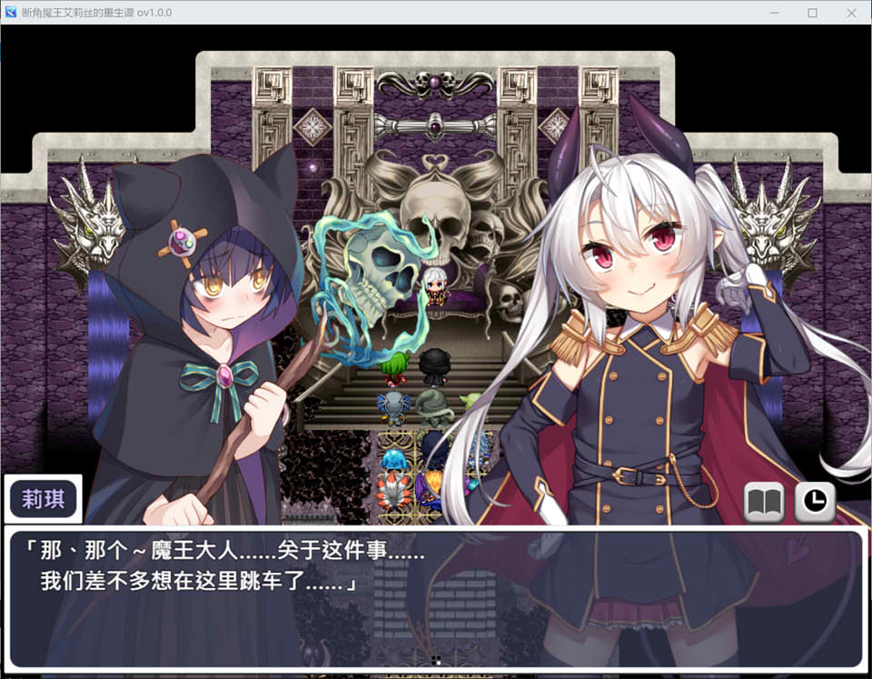 日式RPG新作《断角魔王艾莉丝的重生谭 The Rebirth Tale of Broken Horn Demon Lord Alice》V1.0官方中文版,12月新作,文件大小1.6G