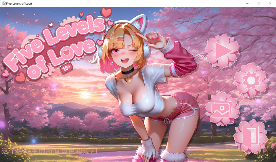 【SLG/拼图游戏】《爱的五个层次(Five Levels of Love)》12月新作官方中文版,大小2G