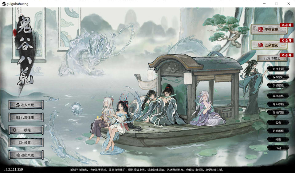 【ARPG 国产修仙 Steam 官中】鬼谷八荒游戏本体 + 全 DLC + 12 月最新绅士 MOD 完整魔改包(含大量新内容,68G,已更新)