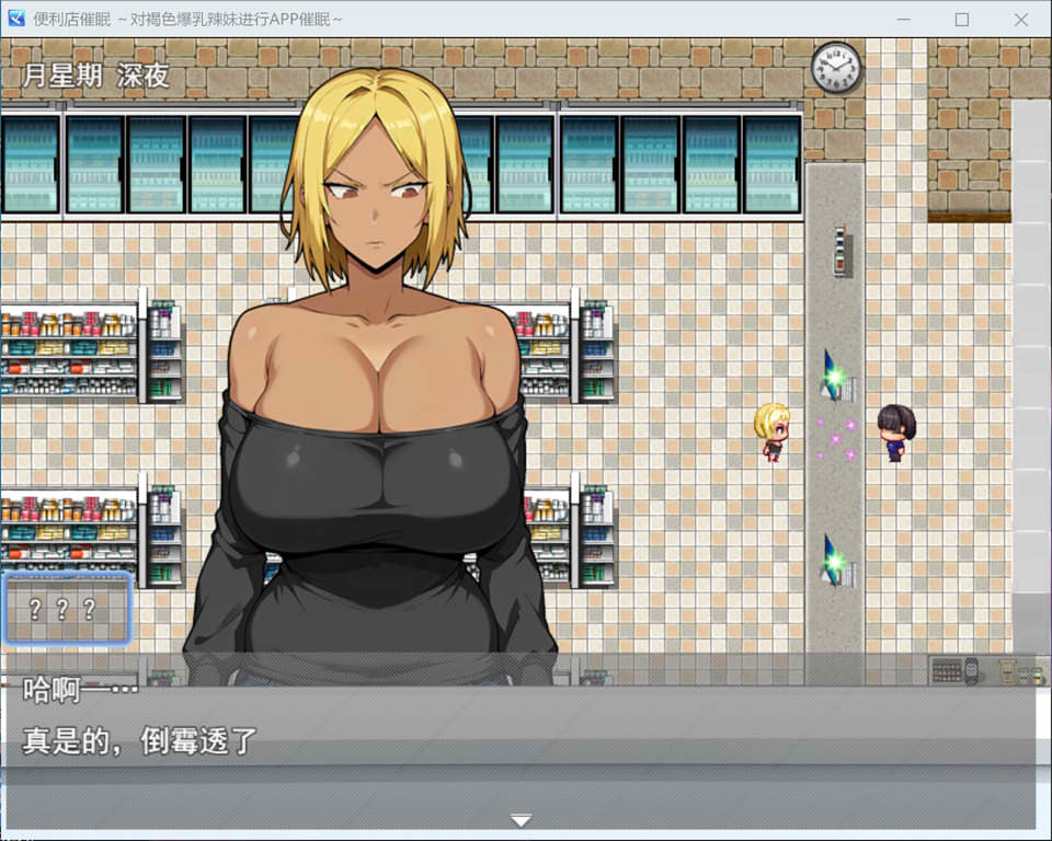 日式RPG新作《便利店催眠 ~用应用催眠褐色巨乳辣妹~》AI汉化版(12月新作,2.2G)