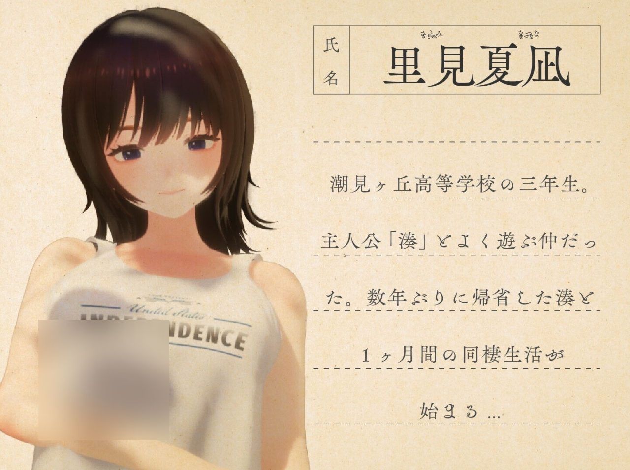 【3D、SLG游戏】《夏穗 ~我陷入恋爱的30天~》(なつねぇ~僕が恋した30日~)AI汉化无修版+存档,全CV,12月新作,2.4G
