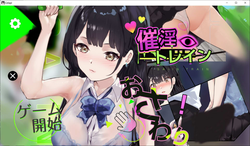 【SLG/触摸】催淫电车(催淫トレイン)DL正式版,全动态,1月新作,500M,电车×触摸模拟游戏