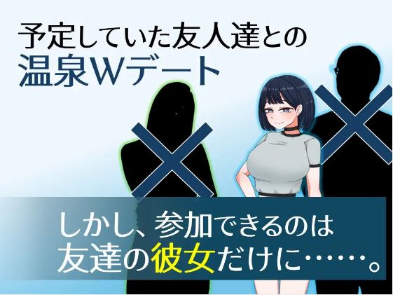 【电脑、安卓、IOS可用/日式RPG游戏/AI汉化】《一次诱人的温泉之旅——理智与不道德的两日游》,大小869M