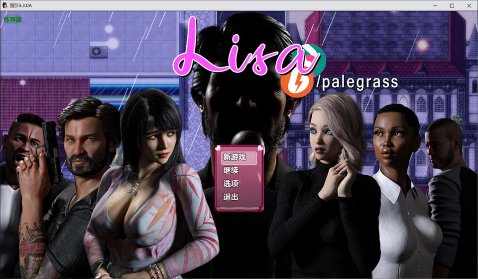 【RPG/NTR/3D】《丽莎的故事》(控制丽莎)V3.3.0A AI汉化版,1月更新,含PC和安卓版,大小4.6G