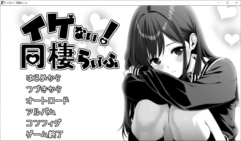 【SLG游戏】《不可以!同居生活イケない! 同棲らいふ》AI汉化版(1月新作,1.7G)