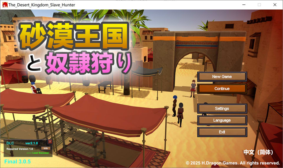 【SLG/3D】《沙漠王国与奴隶猎手(砂漠王国と奴隸狩り)》V3.0.5 官方中文版,含存档与 DLC,1 月更新,大小 4.2G