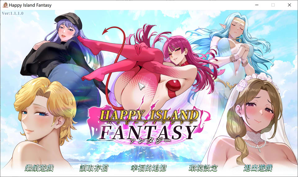 【SLG/2D】《幸福岛幻想/Happy Island Fantasy》V1.1.1.0 官中无修正式版+存档,1月大更新,新增剧情,文件大小6.9G