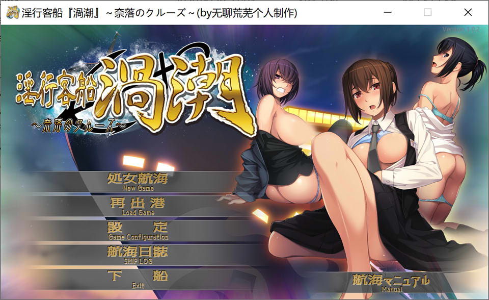 【ADV】《淫行客船漩涡 ~奈落的游轮~》AI汉化版+全CG存档(新汉化,1.5G