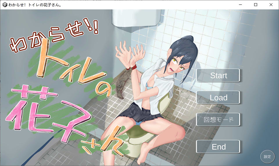 【SLG/触摸/制服游戏】1月新作《让我来告诉你!厕所里的花子同学》DL正式版,大小1.2G
